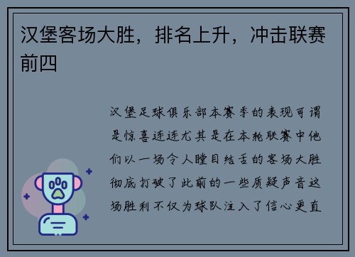 汉堡客场大胜，排名上升，冲击联赛前四