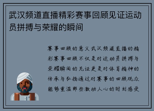 武汉频道直播精彩赛事回顾见证运动员拼搏与荣耀的瞬间