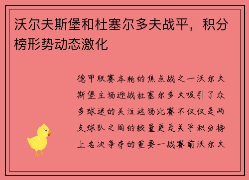沃尔夫斯堡和杜塞尔多夫战平，积分榜形势动态激化