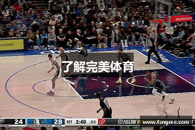 了解完美体育